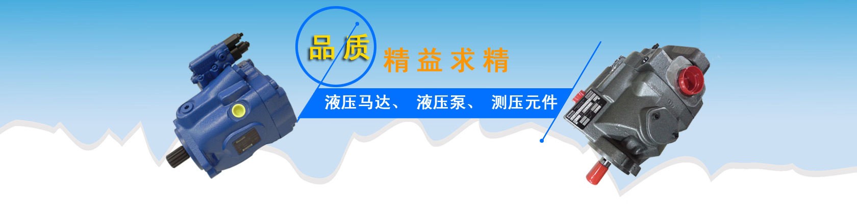 液壓泵，液壓馬達(dá)
